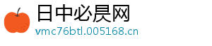日中必昃网